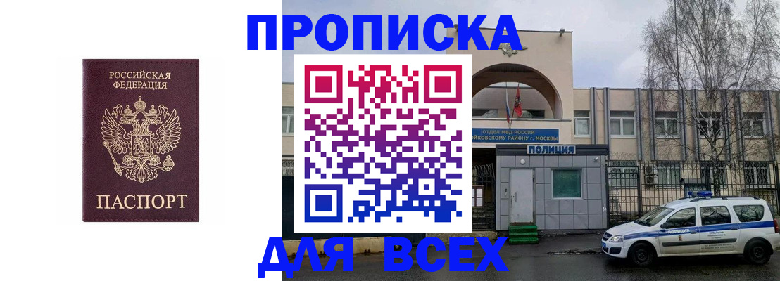 временная прописка в Электроуглях