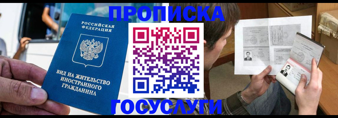 временная прописка в Электроуглях