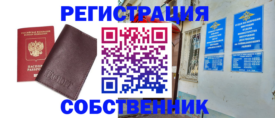 прописка регистрация в Электроуглях