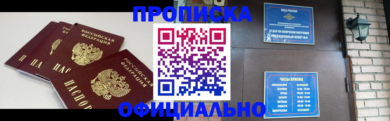 прописка в Электроуглях