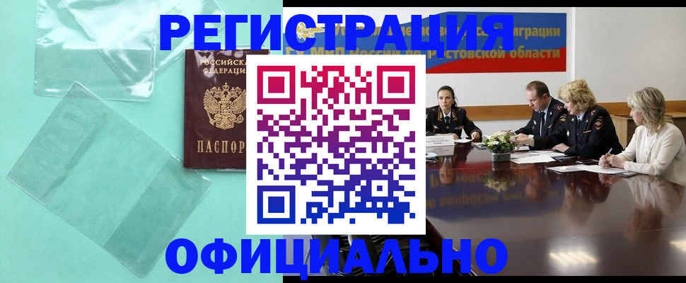 купить прописку в Электроуглях